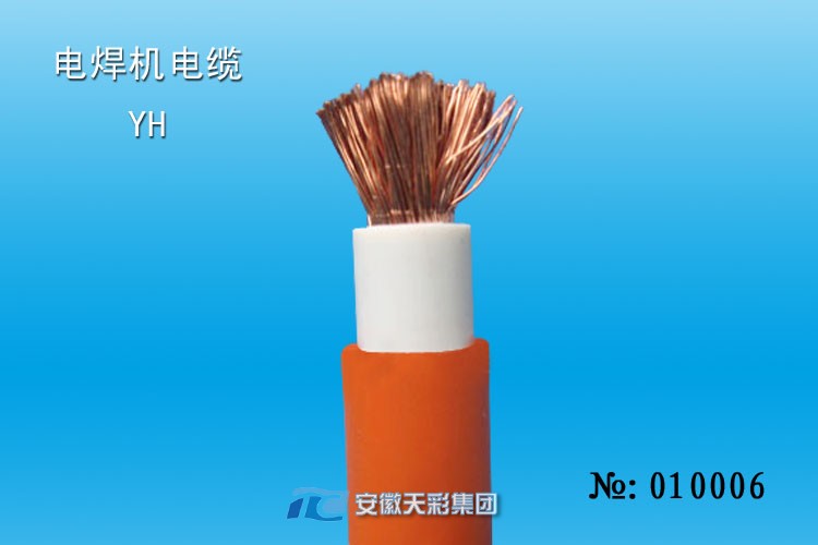 YH電纜，電焊機電纜